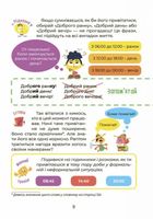Українська – це круто! Вивчати весело та цікаво! 7+. Image №4