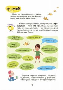 Українська – це круто! Вивчати весело та цікаво! 7+. Image №5