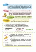 Українська – це круто! Вивчати весело та цікаво! 7+. Image №6