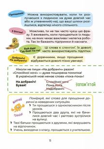 Українська – це круто! Вивчати весело та цікаво! 7+. Image №6