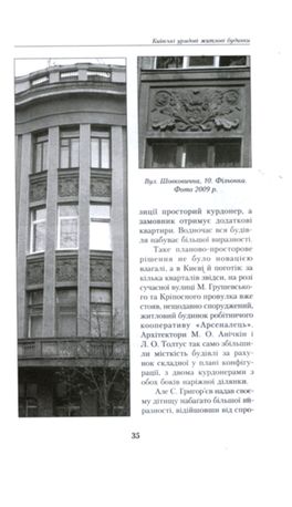 Архітектор Григор'єв. Київський спадок — фото 11