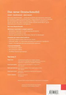 Німецька мова. Підручник. Das Neue Deutschmobil 3 + audio-CD. Image №1