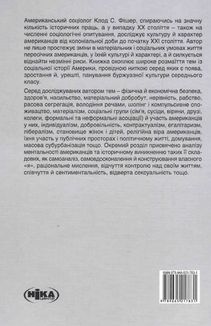 Створено в Америці. Соціальна історія культури й характеру американців. Image №1