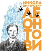 Вони змінили світ. Митці та мисткині . Image №2