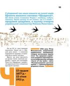 Вони змінили світ. Митці та мисткині . Image №3