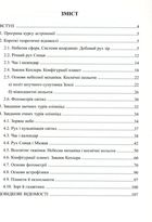 Астрономія. Готуємося до олімпіад. Image №2
