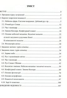 Астрономія. Готуємося до олімпіад. Image №2