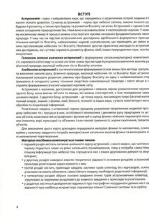 Астрономія. Готуємося до олімпіад. Image №3