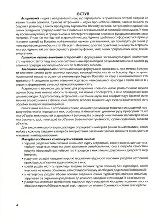 Астрономія. Готуємося до олімпіад — Віктор Гудзь, фото 7