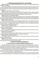 Астрономія. Готуємося до олімпіад. Image №4