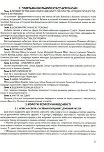Астрономія. Готуємося до олімпіад. Image №4