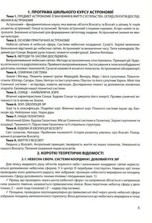 Астрономія. Готуємося до олімпіад — Віктор Гудзь, фото 8