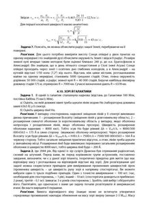 Астрономія. Готуємося до олімпіад. Image №5