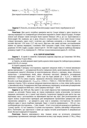 Астрономія. Готуємося до олімпіад — Віктор Гудзь, фото 9