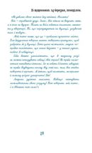Новий щоденник четвертокласника Славка Хоробрика. Image №6