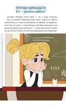 Новий щоденник четвертокласника Славка Хоробрика. Image №7