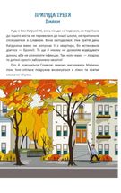 Новий щоденник четвертокласника Славка Хоробрика. Image №9