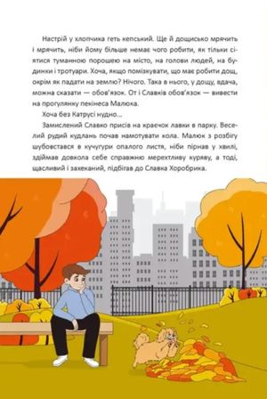 Новий щоденник четвертокласника Славка Хоробрика — фото 8