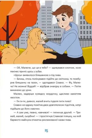 Новий щоденник четвертокласника Славка Хоробрика — фото 9
