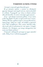 Новий щоденник четвертокласника Славка Хоробрика. Image №2
