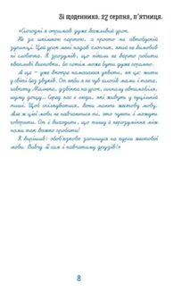 Новий щоденник четвертокласника Славка Хоробрика. Image №2