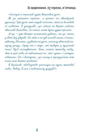 Новий щоденник четвертокласника Славка Хоробрика — фото 6