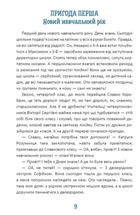 Новий щоденник четвертокласника Славка Хоробрика. Image №3