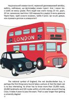 Наша подорож до Лондона. Our trip to London. Білінгва. Image №1