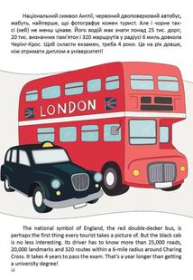 Наша подорож до Лондона. Our trip to London. Білінгва. Image №1