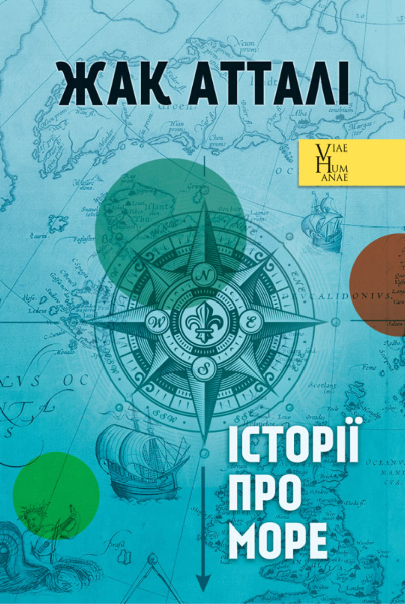 Обкладинка Історії про море