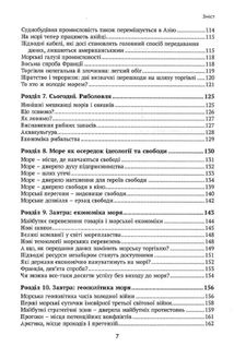 Історії про море. Зображення №4