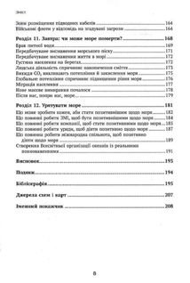 Історії про море. Зображення №5
