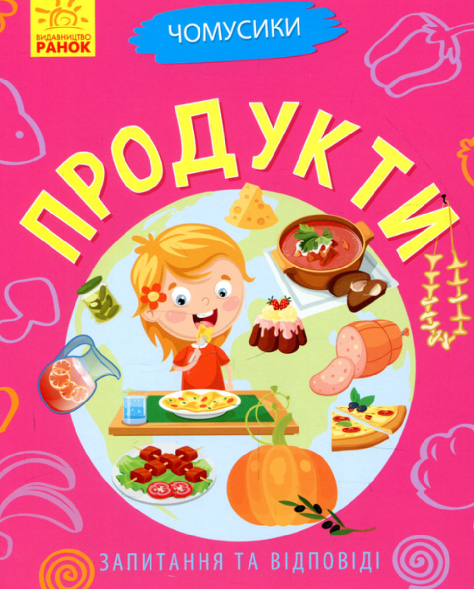 Чомусики. Продукти