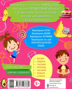 Чомусики. Продукти — фото 3