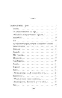 Тиша і грім. Поезії. Image №2