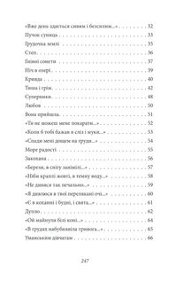 Тиша і грім. Поезії. Image №3