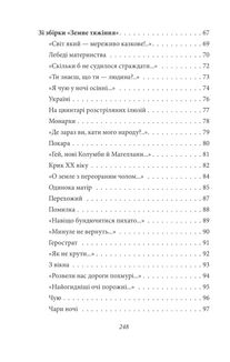 Тиша і грім. Поезії. Image №4