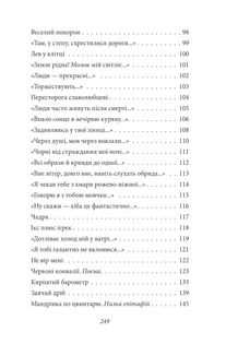 Тиша і грім. Поезії. Image №5