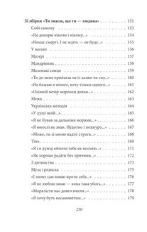 Тиша і грім. Поезії. Image №6