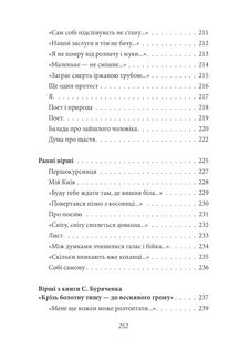 Тиша і грім. Поезії. Image №8