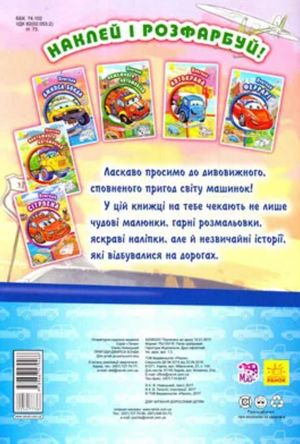 Тачки. Пригоди Джипса Бонда — фото 5