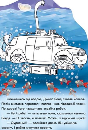 Тачки. Пригоди Джипса Бонда — фото 8