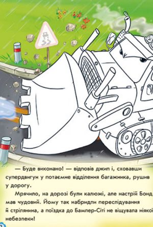 Тачки. Пригоди Джипса Бонда — фото 10