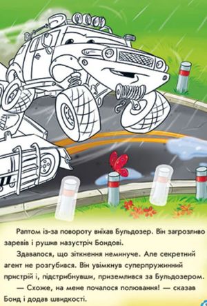 Тачки. Пригоди Джипса Бонда — фото 11
