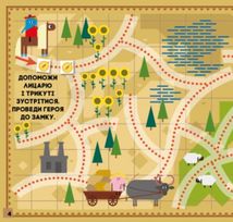 Лабіринти з наліпками. Мандруємо з Квадриком. Image №4