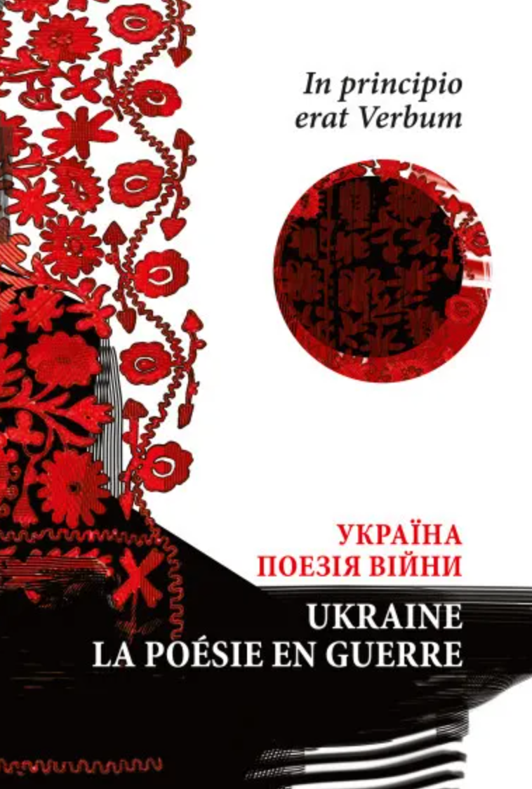Обкладинка In principio erat Verbum. Україна. Поезія часу війни