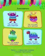 Стікеркартинки. Динозаврики