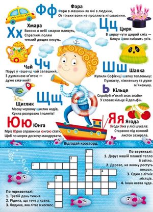 Великі багаторазові водяні розмальовки. Абетка — фото 7