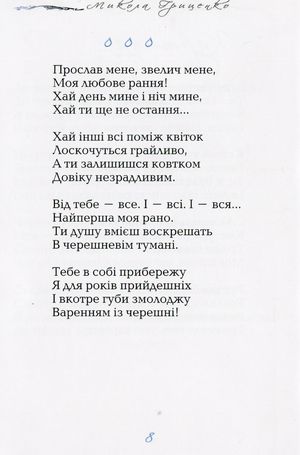 Лóви / Love — Микола Гриценко, фото 9