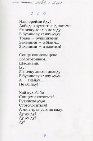 Лóви / Love — Микола Гриценко, фото 10